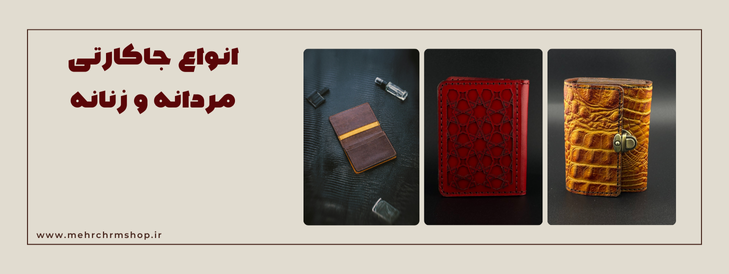 انواع جاکارتی